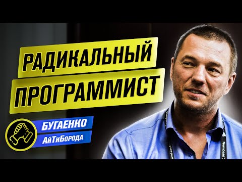 Видео: ЧИСТЫЙ КОД на СТЕРОИДАХ / Радикальное программирование / Интервью с Егором Бугаенко