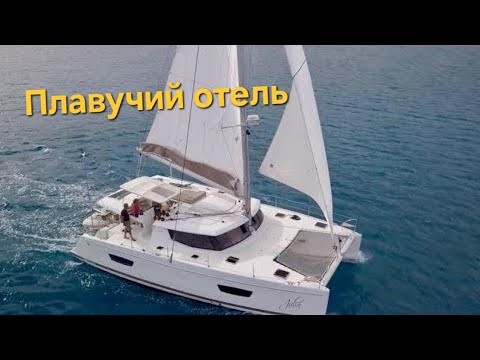 Видео: Катамаран лучше ОТЕЛЯ! Путешествие на катамаране по Средиземному морю Турция. Дальян, Каунос.