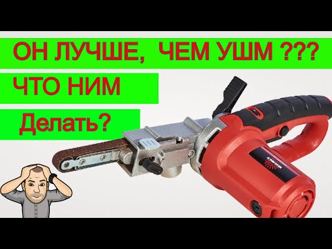Видео: ❌ Кому Он Нужен? Гриндер, Ленточный Напильник Vitals | Ленточная Шлифмашина ,Электрический Напильник