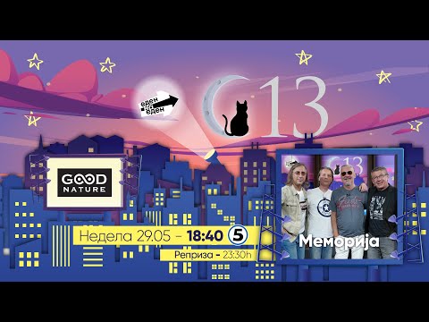 Видео: Еден на Еден - Меморија