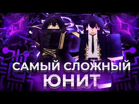 Видео: ПОЛУЧИЛ САМОГО ТРУДНОГО ЮНИТА В ALS (Anime Last Stand)
