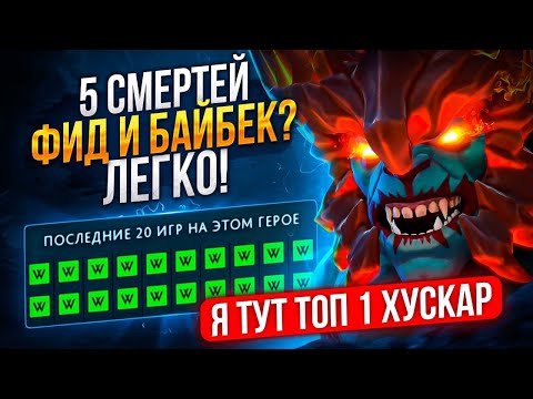 Видео: ФОРА 5 СМЕРТЕЙ + БАЙБЕК 😂 ORIGON в ШОКЕ (Ft.@Origondota )