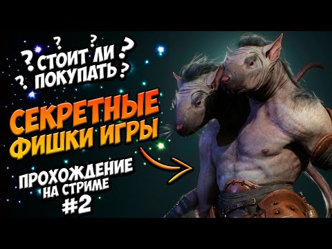 Видео: Прохождение - Black Myth: Wukong Цифровое deluxe издание - Фишки Секреты Игры