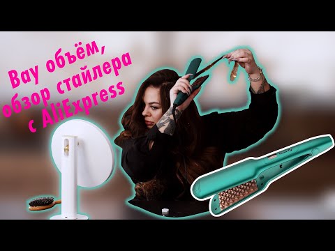 Видео: Новые щипцы для прикорневого объема! Малозаметное гофре!
