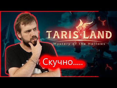 Видео: Чем себя занять в Тарисленд спустя месяц?