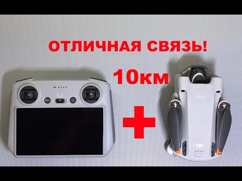 Видео: Mini 3 Pro + DJI RC = ОТЛИЧНАЯ СВЯЗЬ!