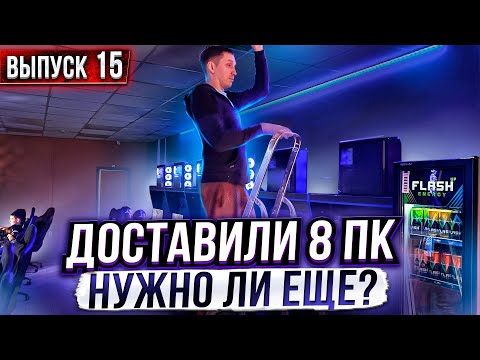 Видео: Компьютерный клуб в маленьком городе на 23ПК