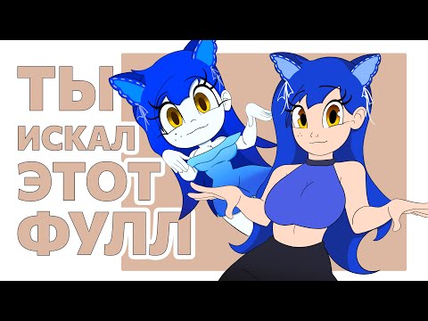 Видео: "SAYMAN" -  ТЫ ИСКАЛ ЭТОТ ФУЛЛ?! / #Снежа