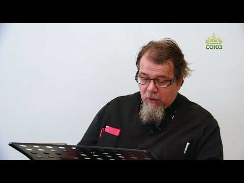 Видео: Льюис. Аскетические перевёртыши. Часть 24. Священник Константин Корепанов