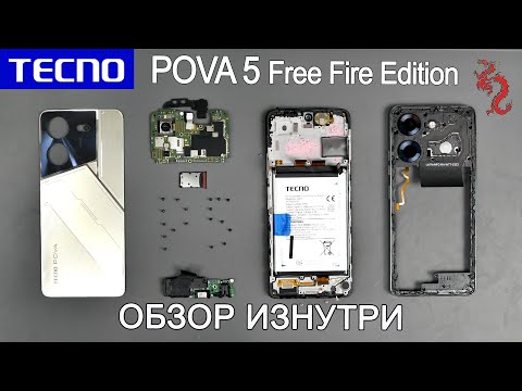 Видео: TECNO POVA 5 Free Fire Edition // РАЗБОР смартфона обзор ИЗНУТРИ 4K