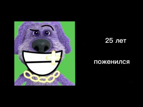 Видео: сколько тебе лет (психованные лица Бена)