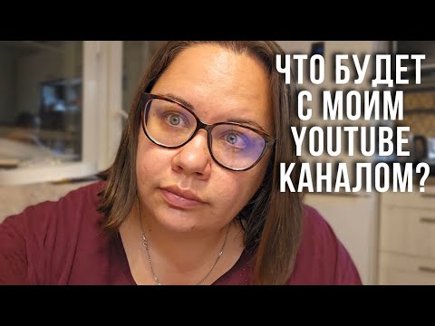 Видео: Ужасный бардак, ухожу с YouTube? Рыбка как в садике, рецепт вкусного завтрака, массаж в два года
