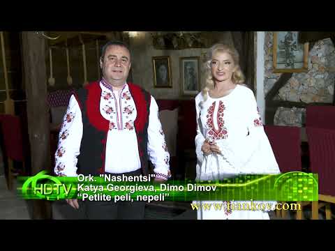 Видео: Ork Nashenci Katya Georgieva Dimo Dimov - Petlite peli nepeli | Орк Нашенци - Петлите пели, непели