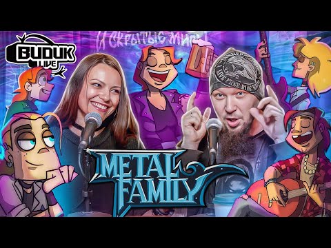 Видео: Видик Live #1. Создатели «Metal Family» о мотоциклах, творчестве и ностальгии