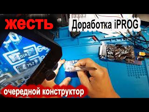 Видео: Доработка iPROG. Делаем 10 и 12 вольт. Кондей взорвался) Полная жесть
