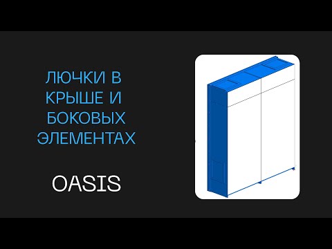 Видео: Конструктивное решение для лючков в мебельных изделиях | Как вделать съемную панель в мебели