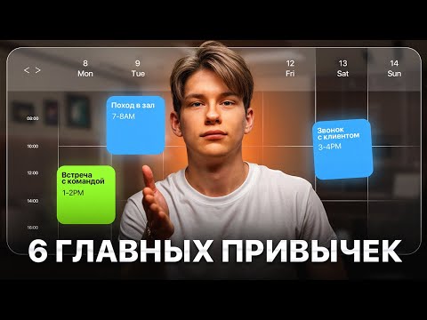 Видео: ЭТИ привычки сделали меня миллионером. Вот, что поможет заработать в 2025 году