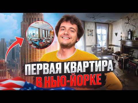 Видео: Квартира в Нью-Йорке: воровство посылок и неожиданные трудности. Икеа в Америке, аренда машины в США