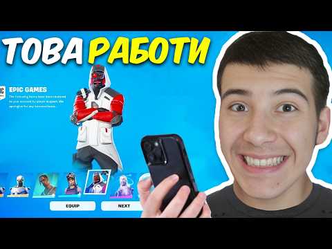 Видео: ПРОБВАХ ИЗВЕСТНИ FORTNITE SHORTS