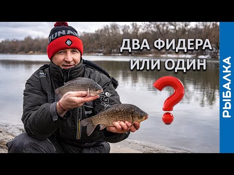 Видео: Два фидера лучше? Рыбалка на фидер в феврале!