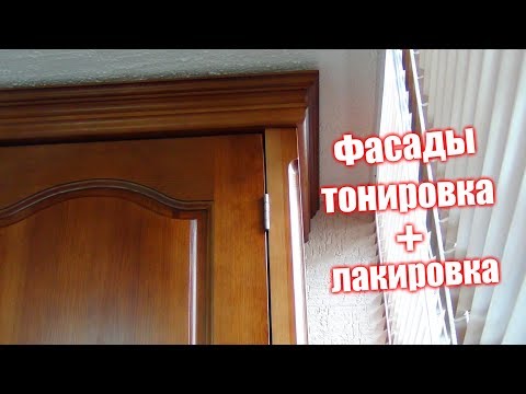 Видео: Фасады. Покраска. Тонировка, лакировка дерева.