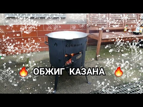 Видео: АЛЮМИНИЕВЫЙ КАЗАН #ОБЖИГ И ПРОКАЛИВАНИЕ КАЗАНА  #КАКИМ МАСЛОМ ПРОКОЛИТЬ КАЗАН #kukmara
