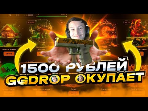 Видео: Пытаемся - пытаемся!! GGDROP