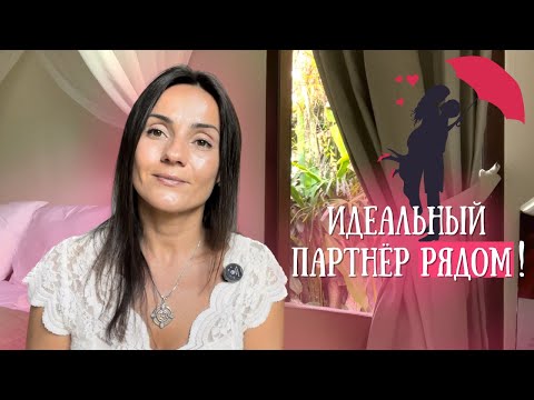 Видео: Как понять, что ваш партнер - тот самый? Критерии «отбора»… Типичные сложности и как с ними быть