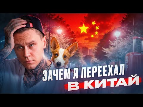 Видео: ЖИЗНЬ В КИТАЕ: мой первый год, минусы, работа. VLOG № 1