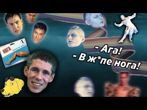 Видео: ОБЗОР КЛИПОВ | Школа актерского кретинизма им. А. Панина (Билык, Юлиан, Otto Dix)