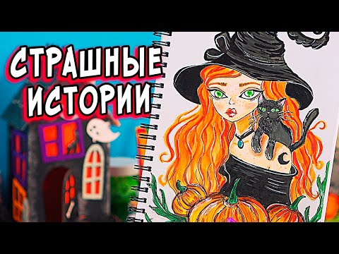 Видео: ДНЕВНИК Слендермена /Часть 3/ СТРАШНЫЕ истории + арт