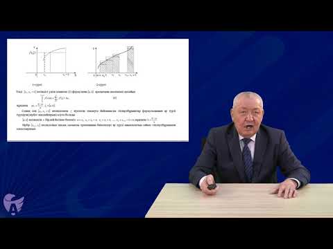 Видео: Аширбаев Н Қ  10 Анықталған интегралдарды жуықтап есептеу әдістері