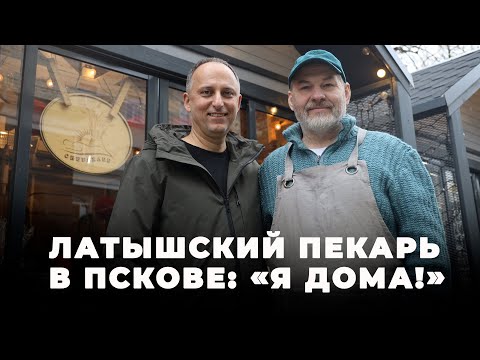 Видео: Язепс Юстс: «Я никогда не видел столько колясок, столько детей, как в Пскове»