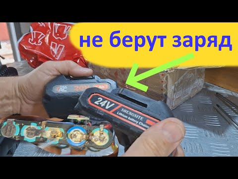 Видео: АКБ 21в ТехАс  не берёт заряд -ремонт.