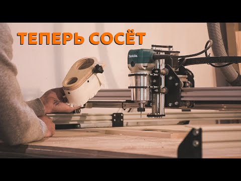Видео: Простейшая насадка для аспирации на ЧПУ