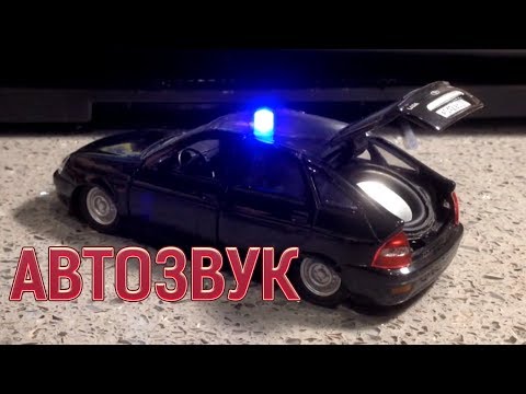 Видео: Оперская приора с АВТОЗВУКОМ