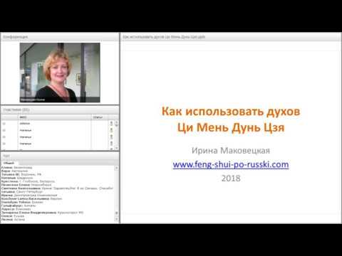 Видео: Как общаться с духами Ци Мень, чтобы получать их помощь