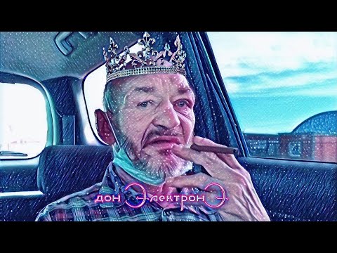 Видео: 5 сезон 7 серия (Дон ЭлектронЭ)