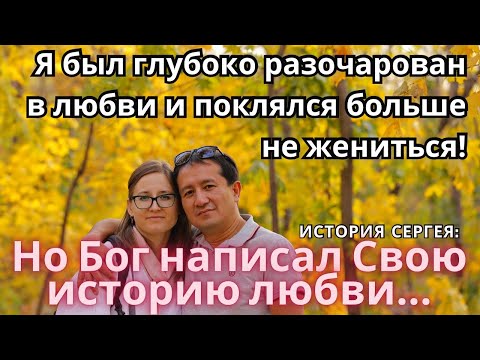 Видео: Я БЫЛ ОДИНОК И ПОДАВЛЕН! Но вот что происходит, когда Сам Бог пишет твою историю любви!