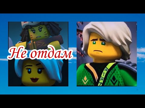 Видео: Акита, Ллойд и Харуми - Не отдам