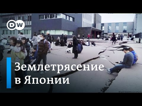 Видео: Первые кадры землетрясения в Японии