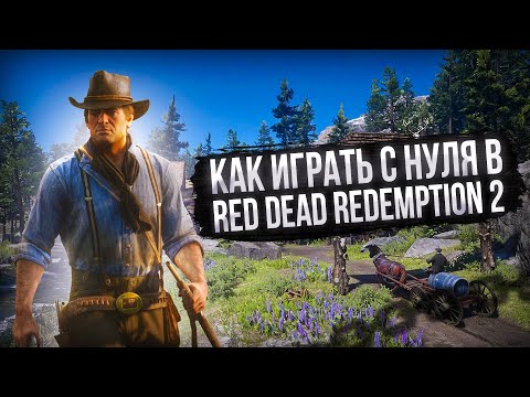 Видео: Как играть в Red Dead Redemption 2 | Гайд для новичков | обзор рдр 2