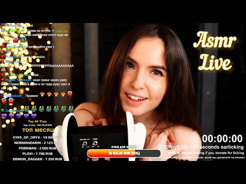 Видео: Asmr Live #39 3DIO Ликиниг
