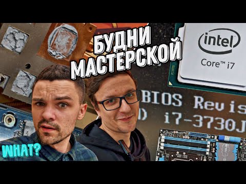 Видео: Секретный процессор от INTEL - i7 3730J. Обслуживание игрового ноутбука за 1500р.