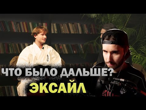 Видео: ЛЕША КОРЕШ СМОТРИТ ЧБД С ЭКСАЙЛОМ