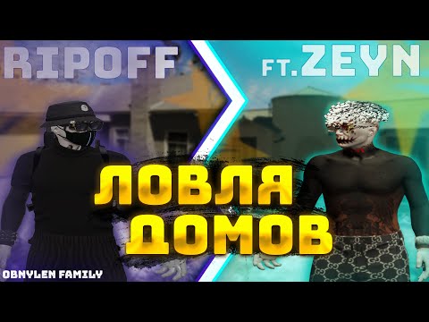 Видео: АНОНС РОЗЫГРЫША НА 1.500.000$ В GTA 5 RP! | ЛОВЛЯ ДОМОВ #17 GTA 5 RP ECLIPSE / ALTA ft. ZEYN