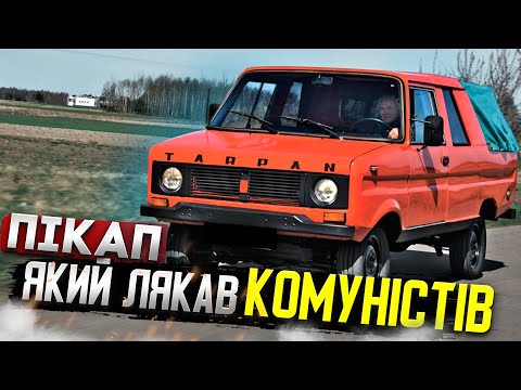 Видео: Tarpan 233- пікап, що підкорив польське бездоріжжя