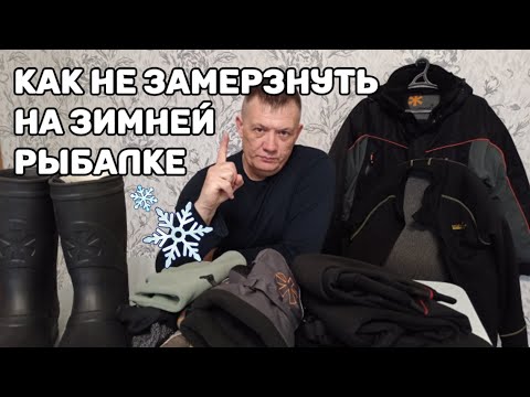 Видео: ОБЗОР  ЗИМНЕЙ ОДЕЖДЫ "NORFIN" ❄️ КАК ЭТО РАБОТАЕТ НА РЫБАЛКЕ.