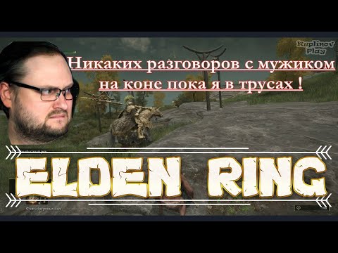 Видео: 🤣KUPLINOV ► Угарные неудачи Куплинова в игре Elden Ring | ELDEN RING . Босс на коне и эльфоподобный.