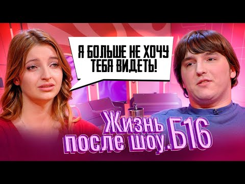 Видео: ЖИЗНЬ ПОСЛЕ ШОУ.Б16 | АЛИНА, САНКТ-ПЕТЕРБУРГ | 3 СЕЗОН, 8 ВЫПУСК